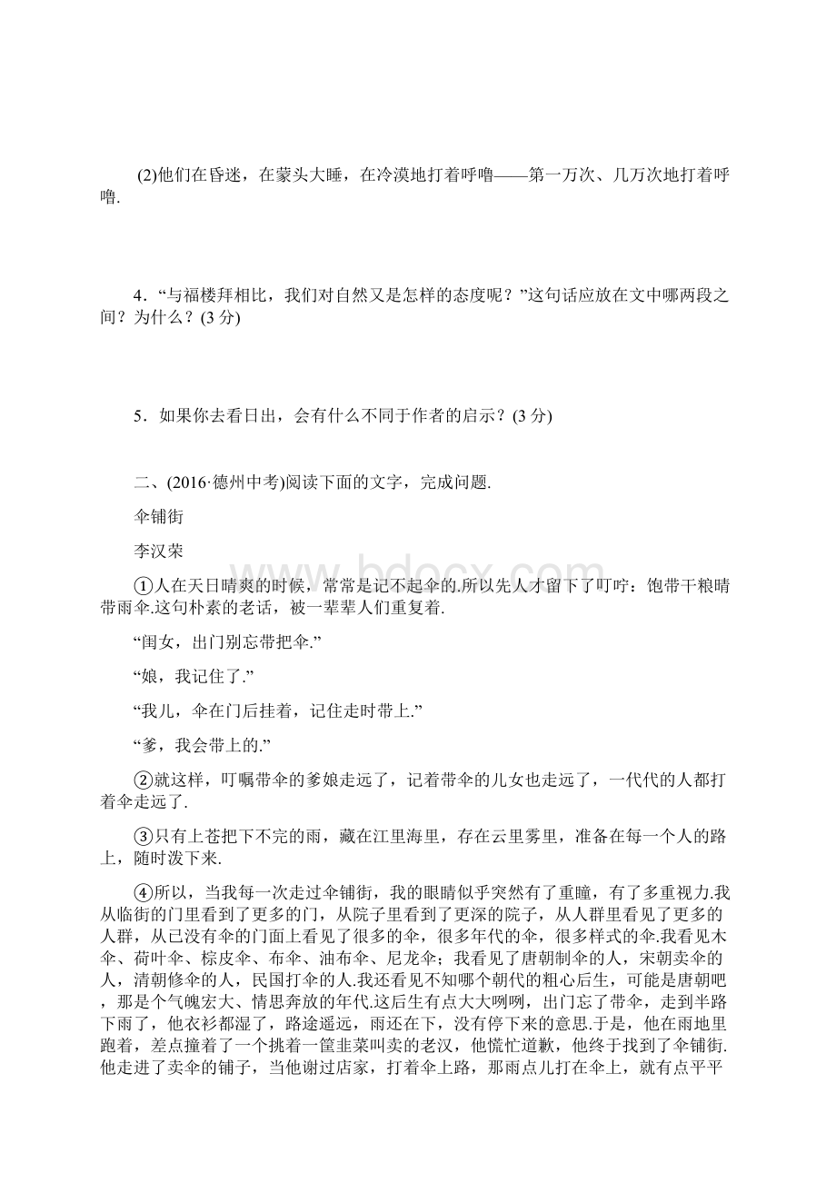 山东省德州市中考语文专题 复习十四 散文阅读测试.docx_第3页