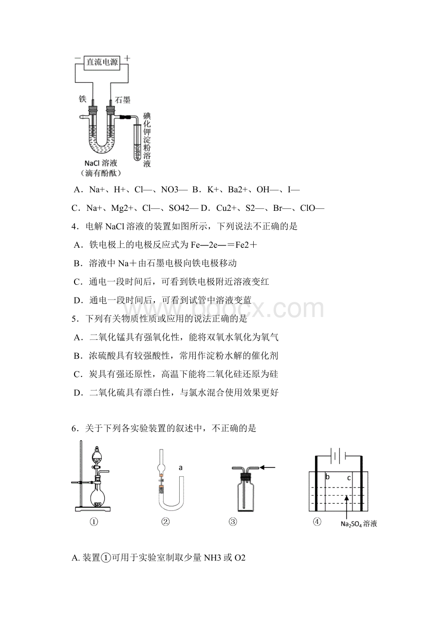 高三联合调研测试化学试题含答案.docx_第2页