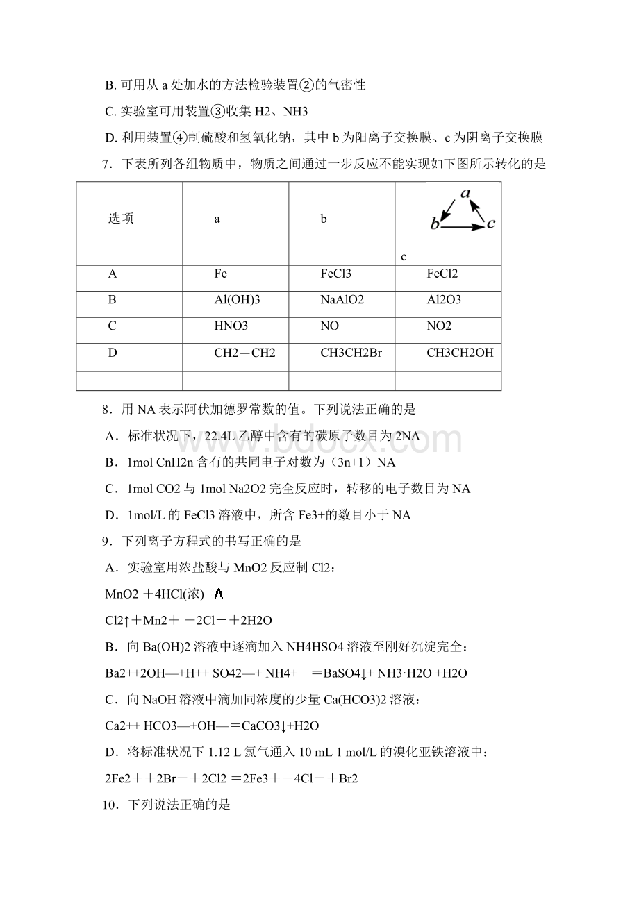 高三联合调研测试化学试题含答案.docx_第3页