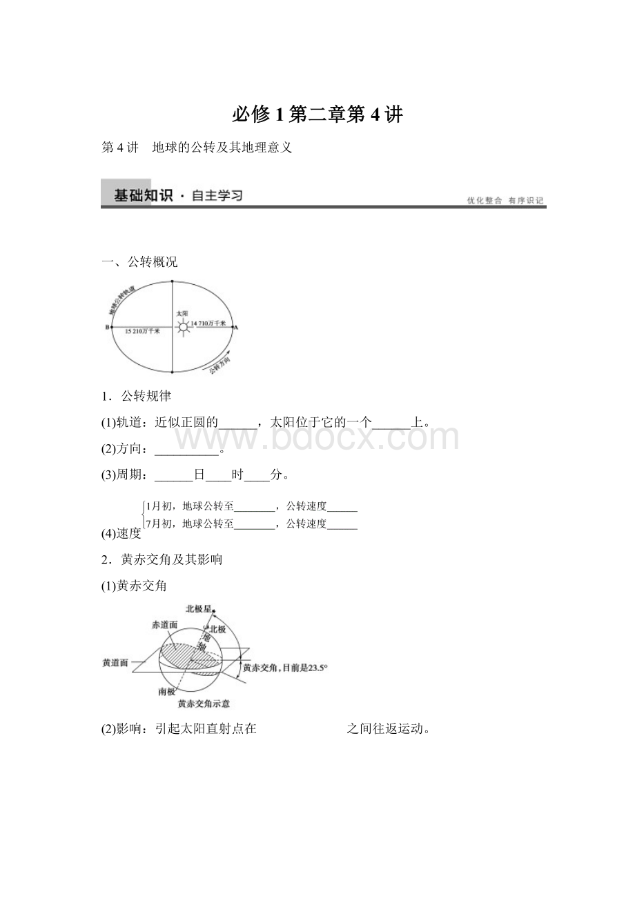 必修1第二章第4讲Word下载.docx