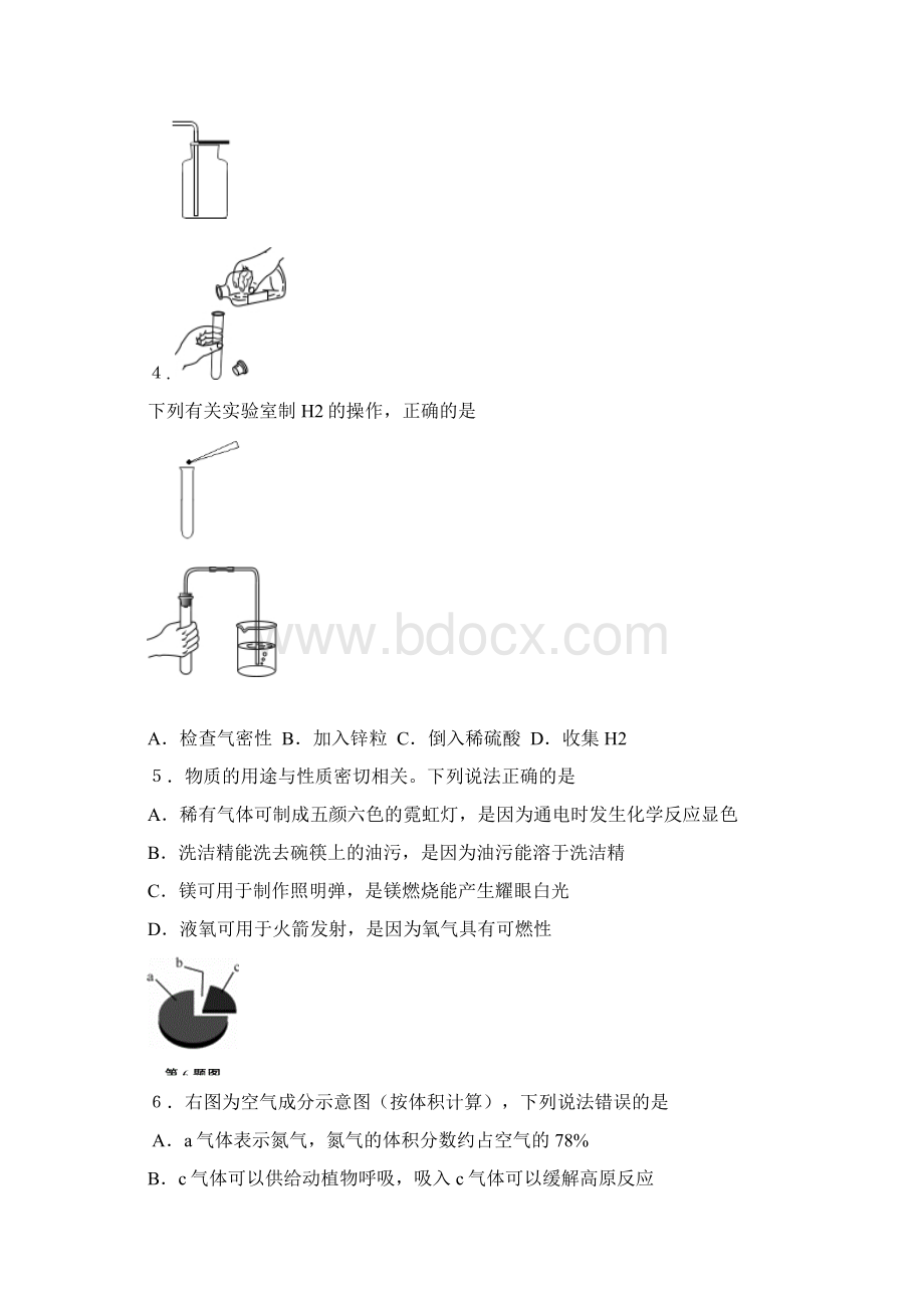 江苏输容市行香中学届九年级化学上学期期末考试试题.docx_第2页