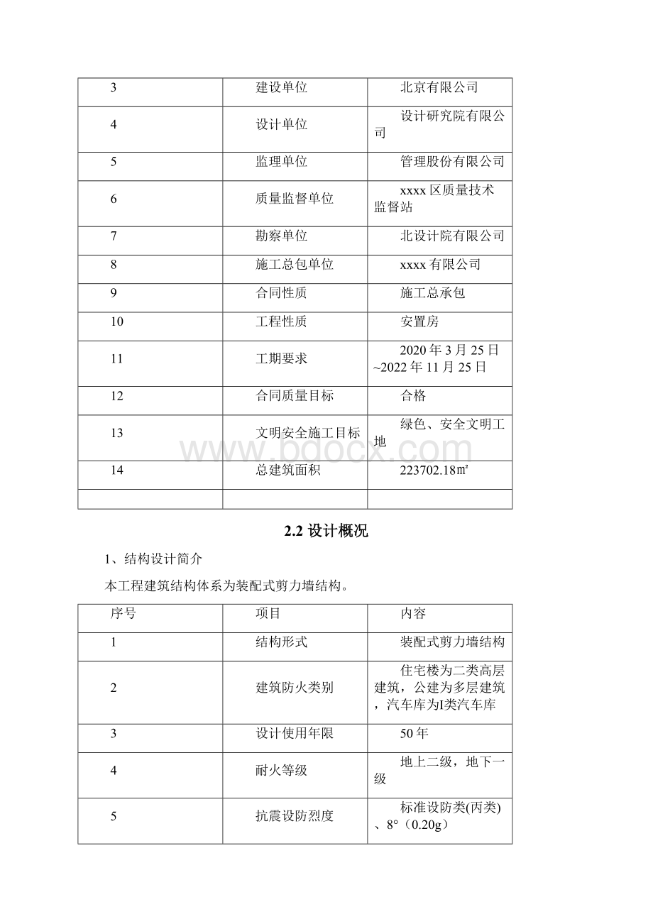 地下室混凝土结构跳仓法施工方案.docx_第3页