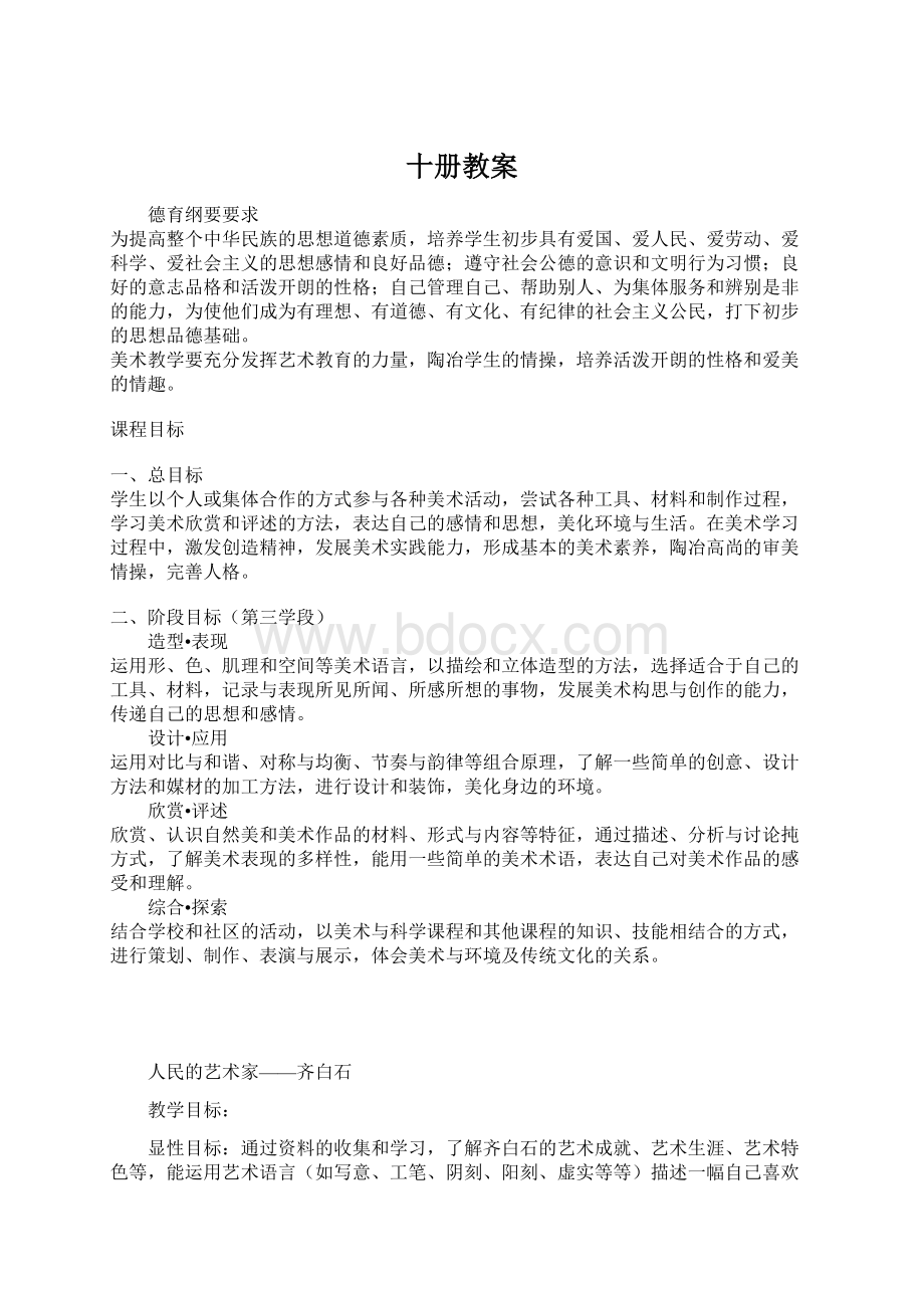 十册教案Word文档下载推荐.docx