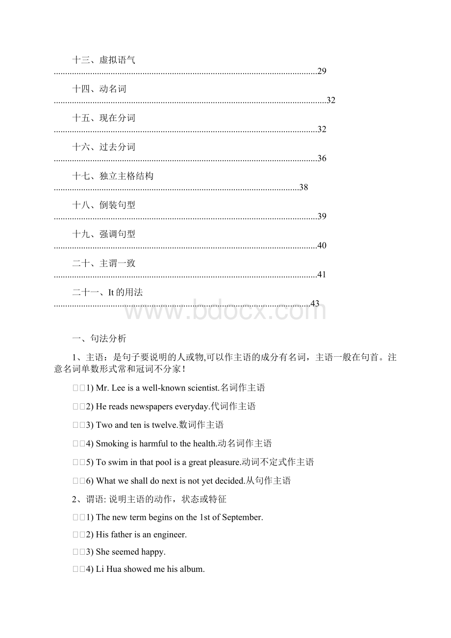 成人英语三级语法知识大全.docx_第2页