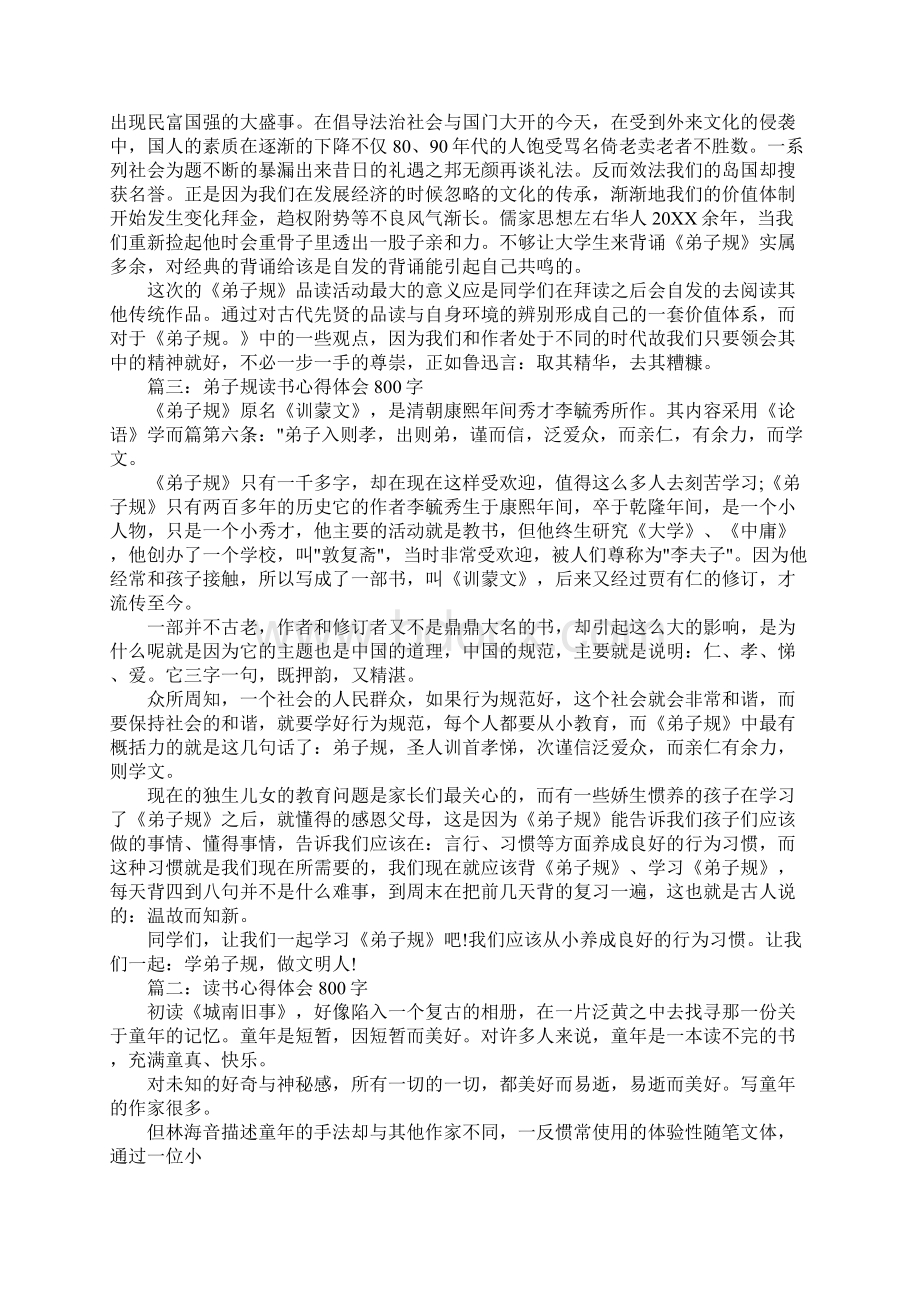 800字读书心得体会Word格式.docx_第2页