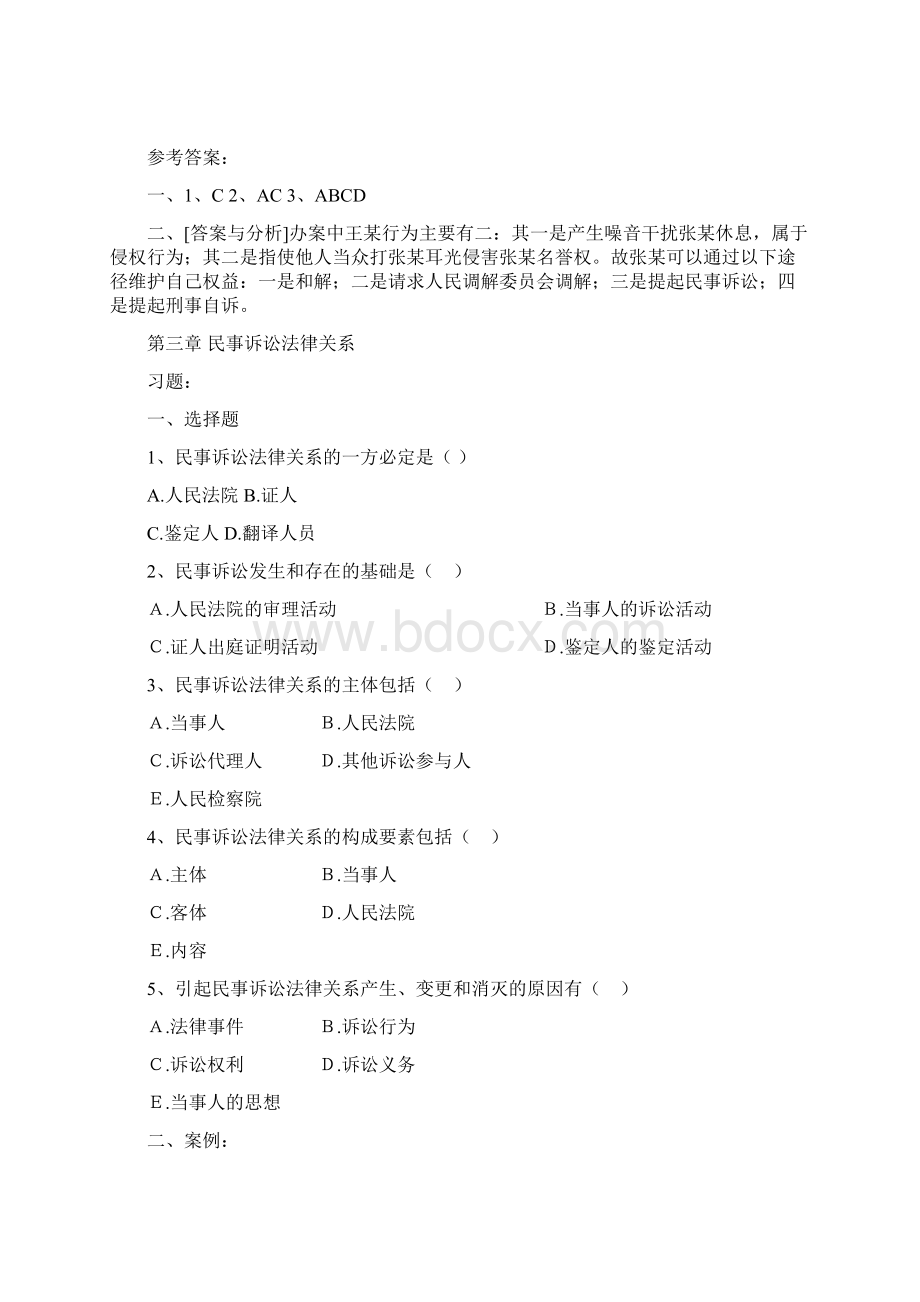 民事诉讼法课程习题.docx_第2页