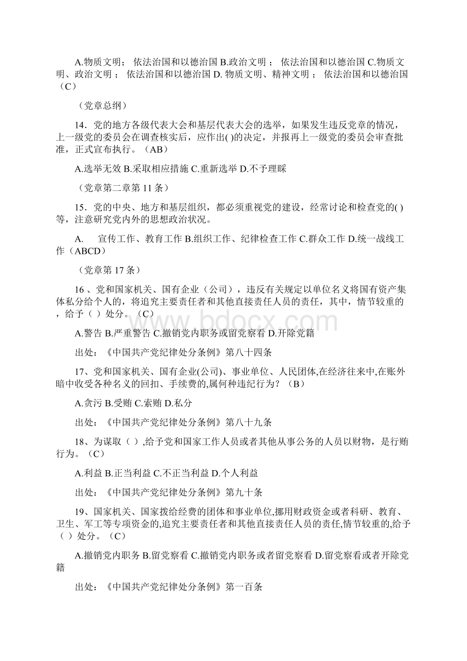 党纪条规知识测试题参考答案.docx_第3页