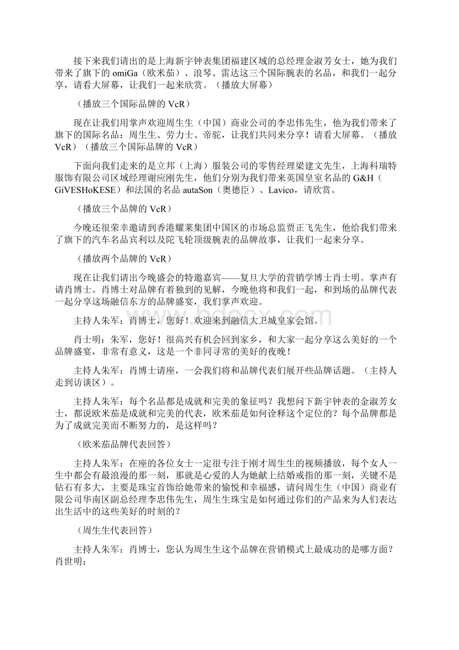 天鹅湖串词Word文档下载推荐.docx_第2页