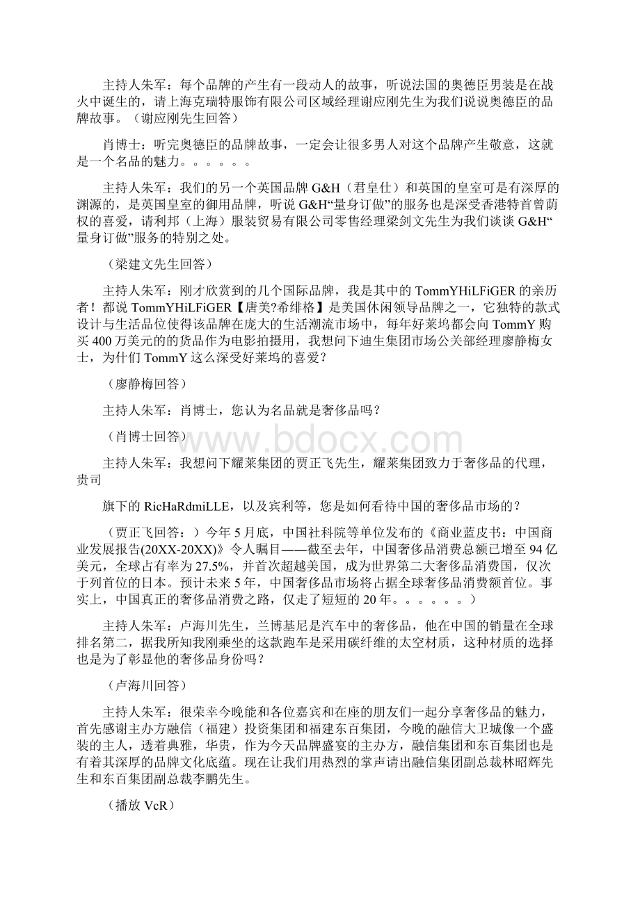 天鹅湖串词Word文档下载推荐.docx_第3页