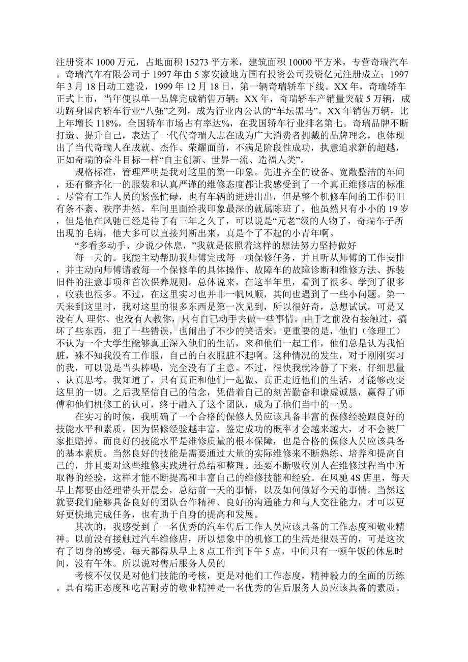 奇瑞汽车实习报告Word文档格式.docx_第3页