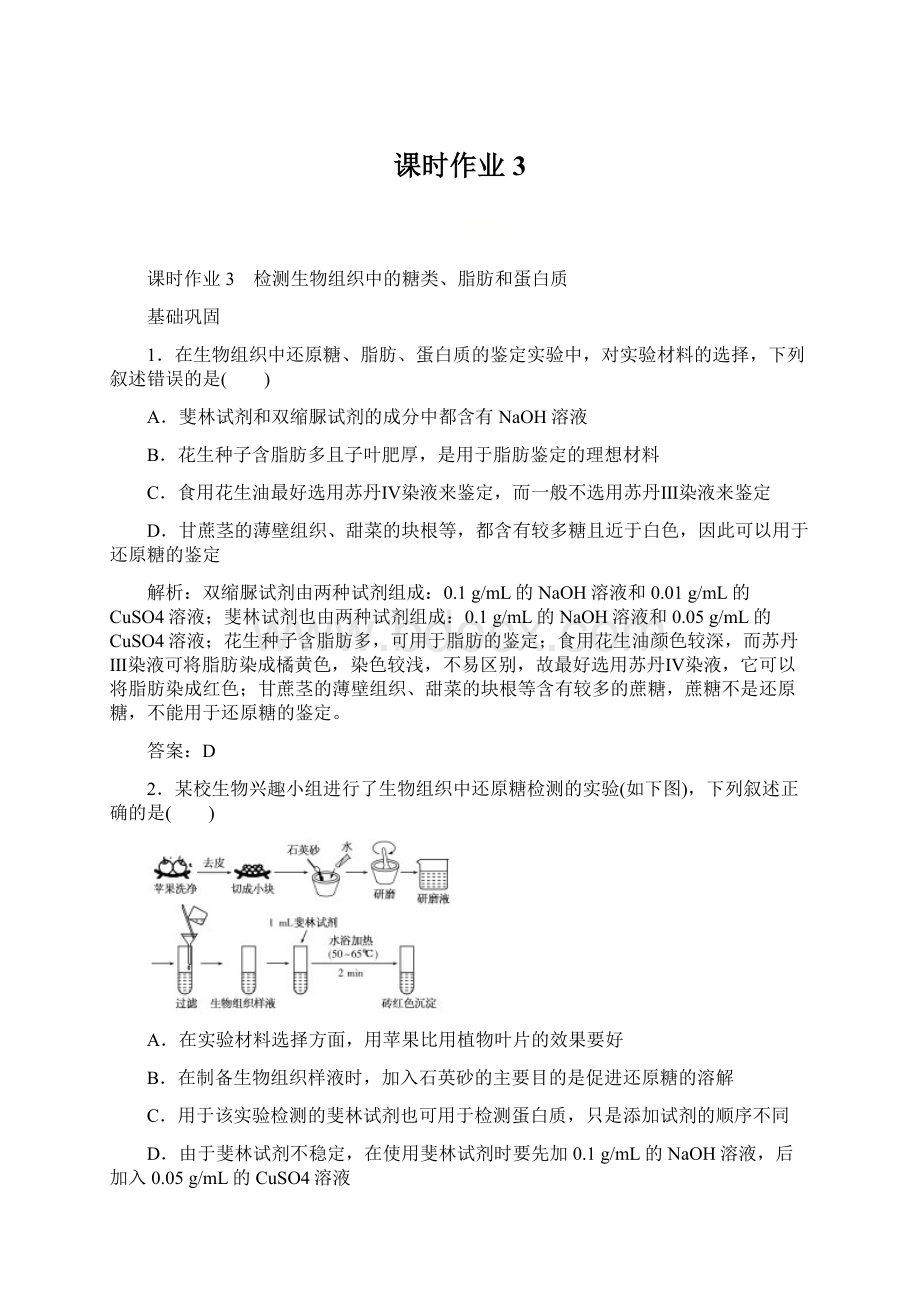 课时作业3Word格式文档下载.docx