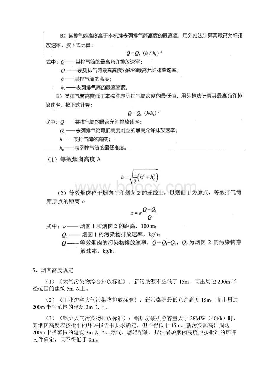 环评考试重要知识点笔记.docx_第3页