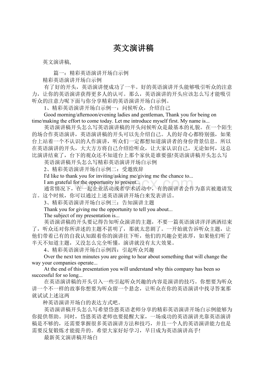 英文演讲稿文档格式.docx_第1页