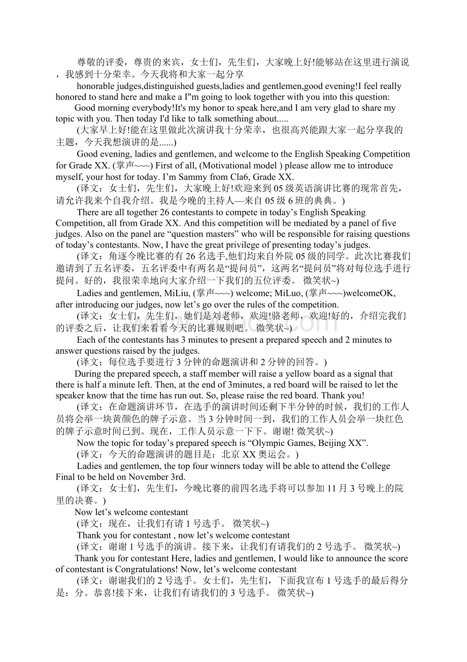 英文演讲稿文档格式.docx_第2页