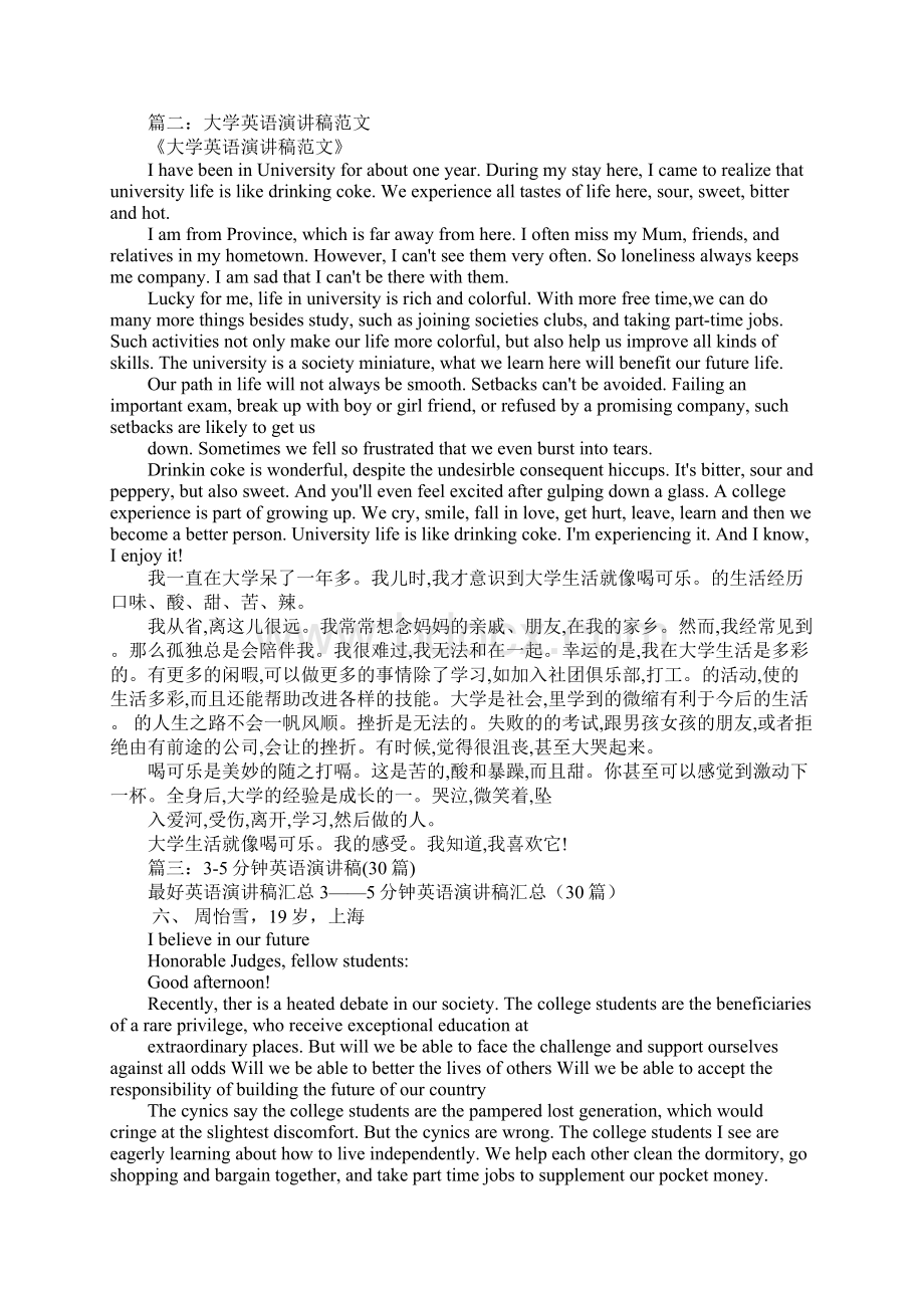 英文演讲稿文档格式.docx_第3页