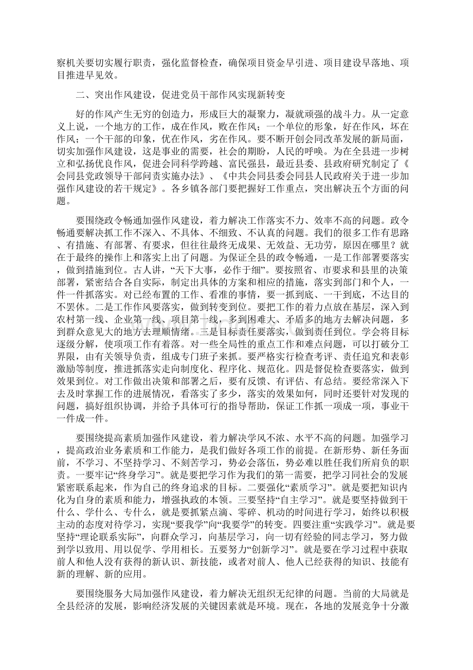 在县纪委十一届二次全会上的讲话Word文件下载.docx_第3页