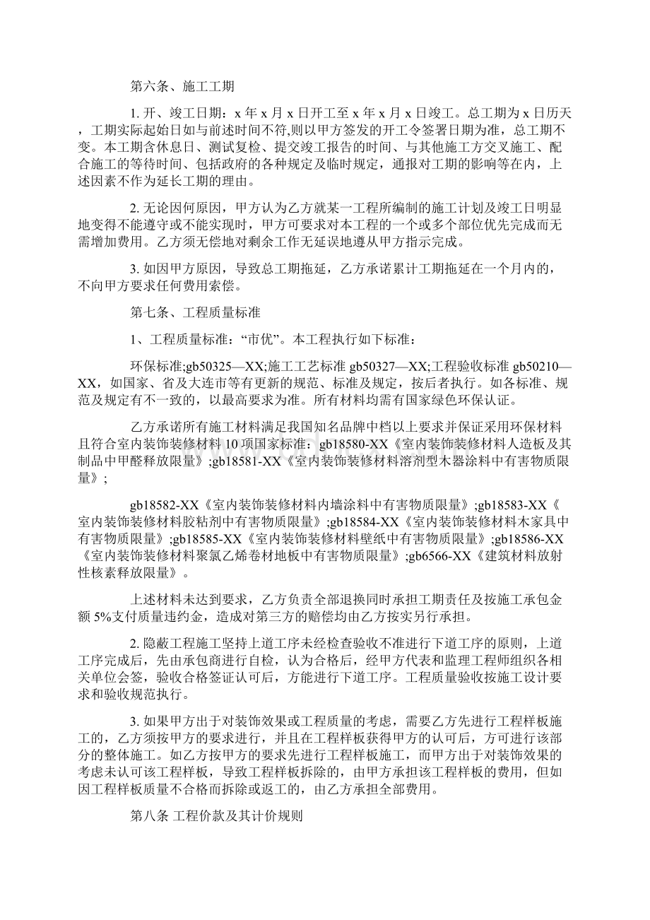 装修合同书范本政府装修合同范本文档格式.docx_第3页