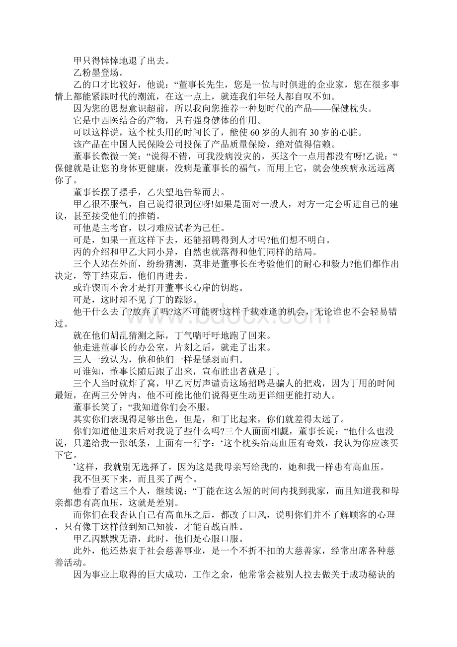 企业励志故事感悟.docx_第3页