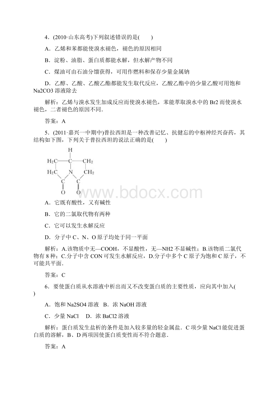 高二化学生命中的基础有机化学物质测试题.docx_第2页