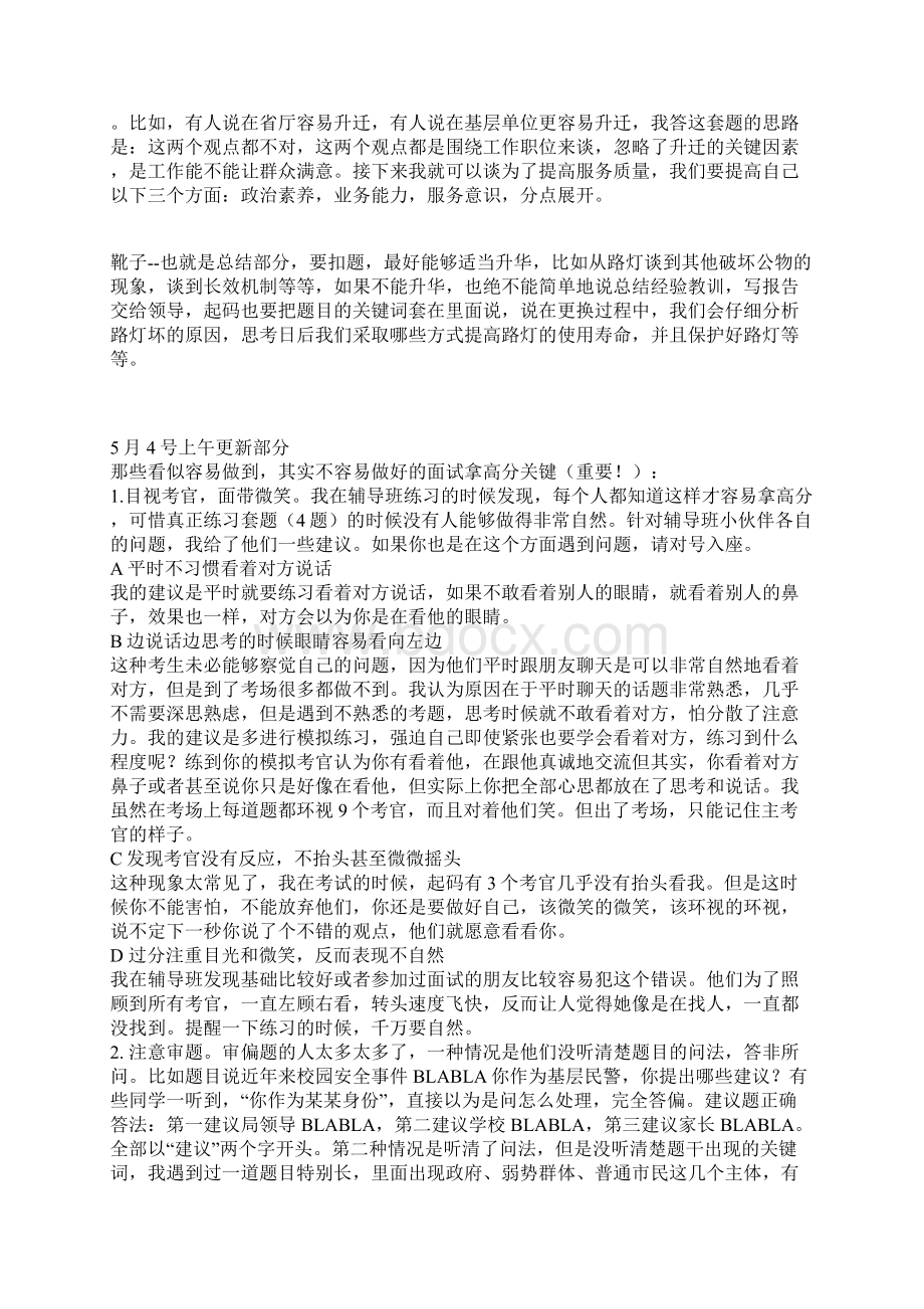 集中来解答一下我的基本面试解题思路.docx_第2页