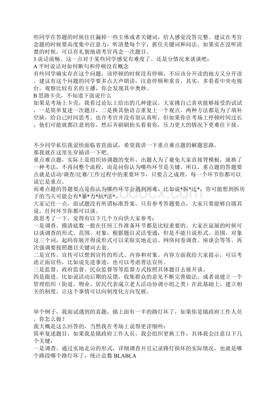 集中来解答一下我的基本面试解题思路Word格式文档下载.docx_第3页