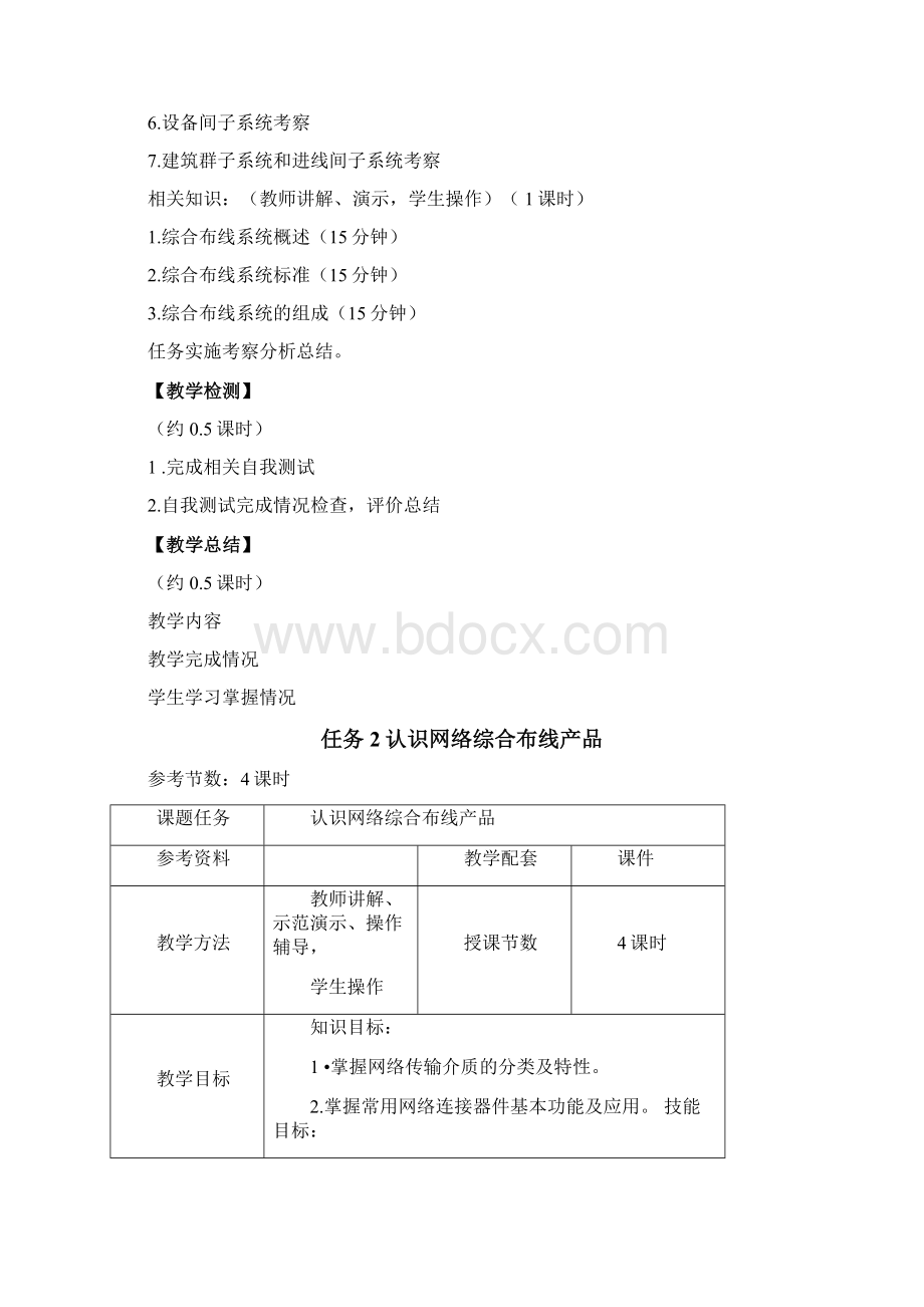 综合布线实战教案0127055630.docx_第3页