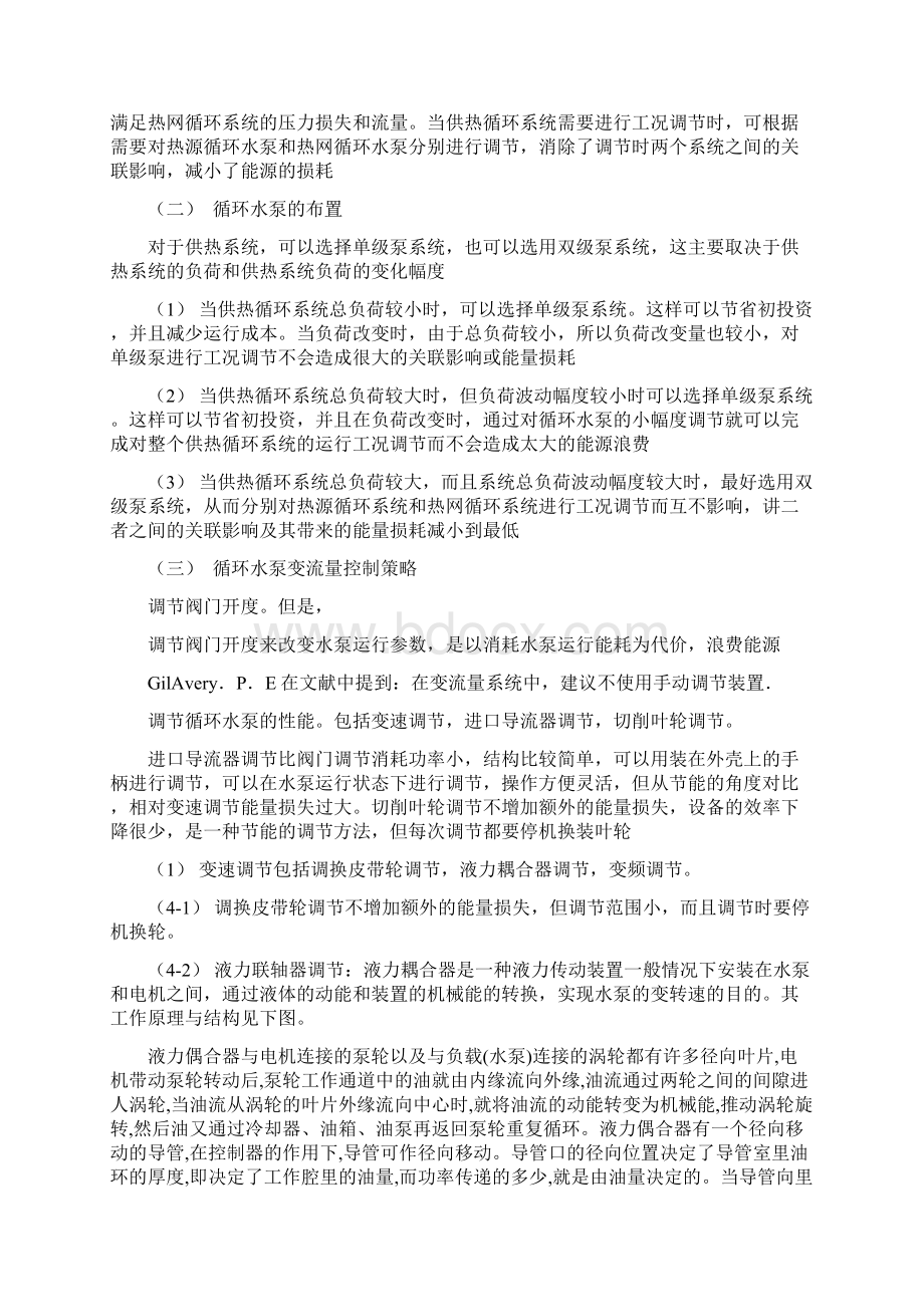 循环水泵变流量控制.docx_第2页