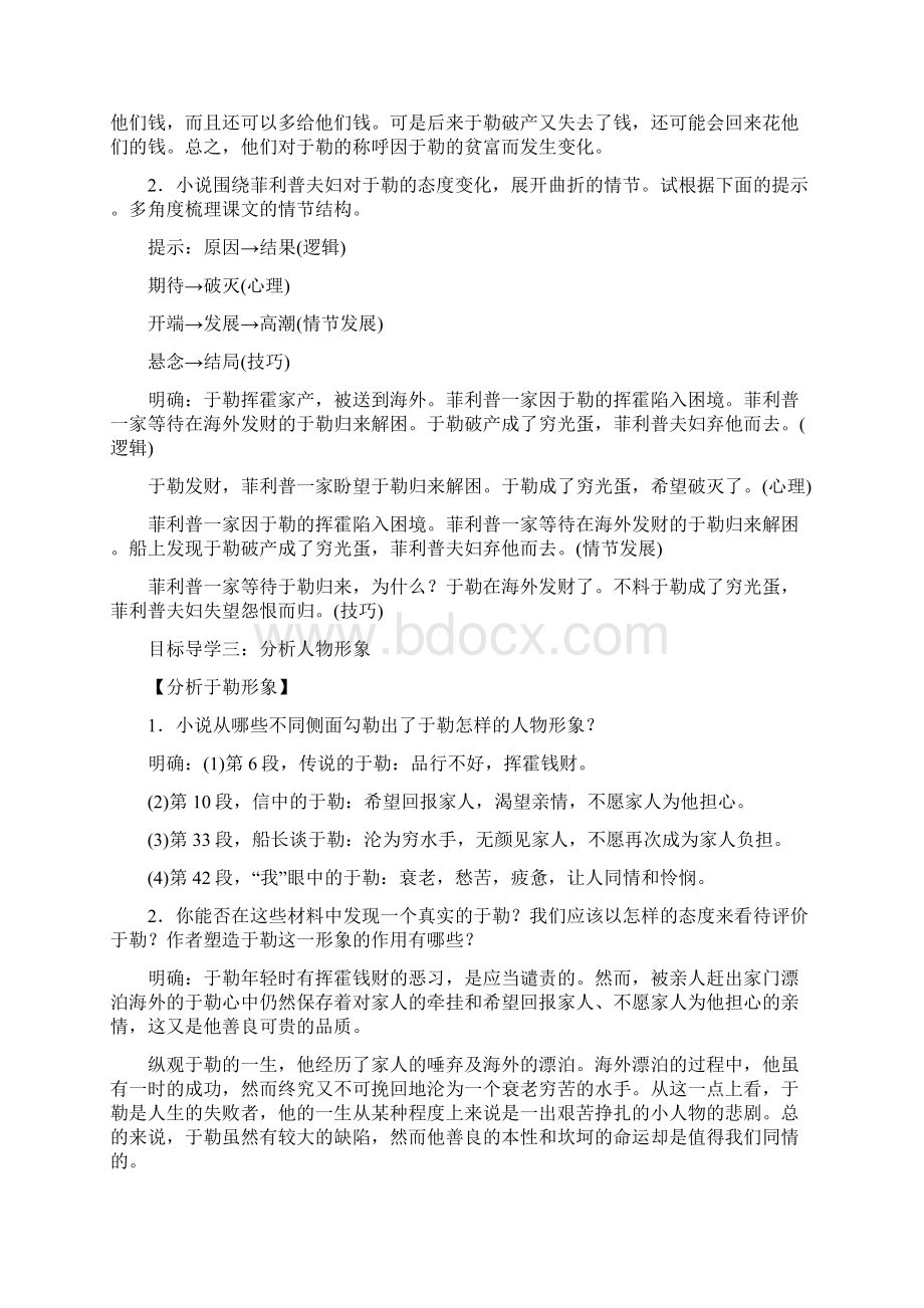 部编版九年级上册语文我的叔叔于勒 教案与教学反思.docx_第2页