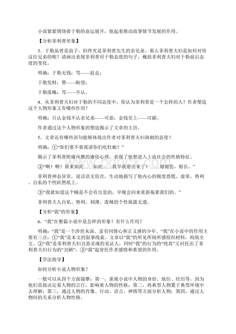 部编版九年级上册语文我的叔叔于勒 教案与教学反思.docx_第3页