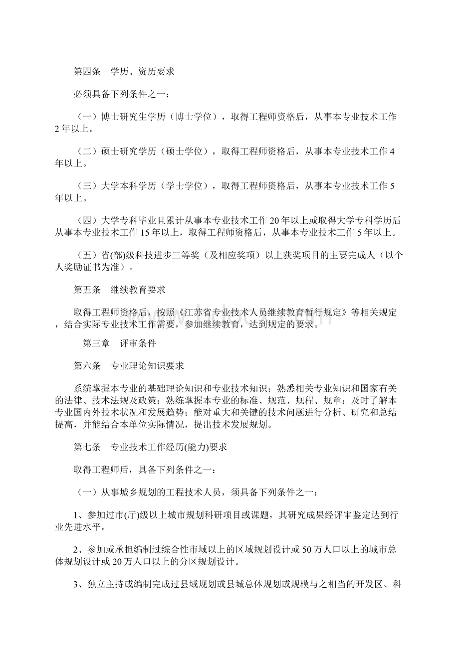 《江苏省建设工程专业工程师高级工程师资格条件试行》.docx_第2页