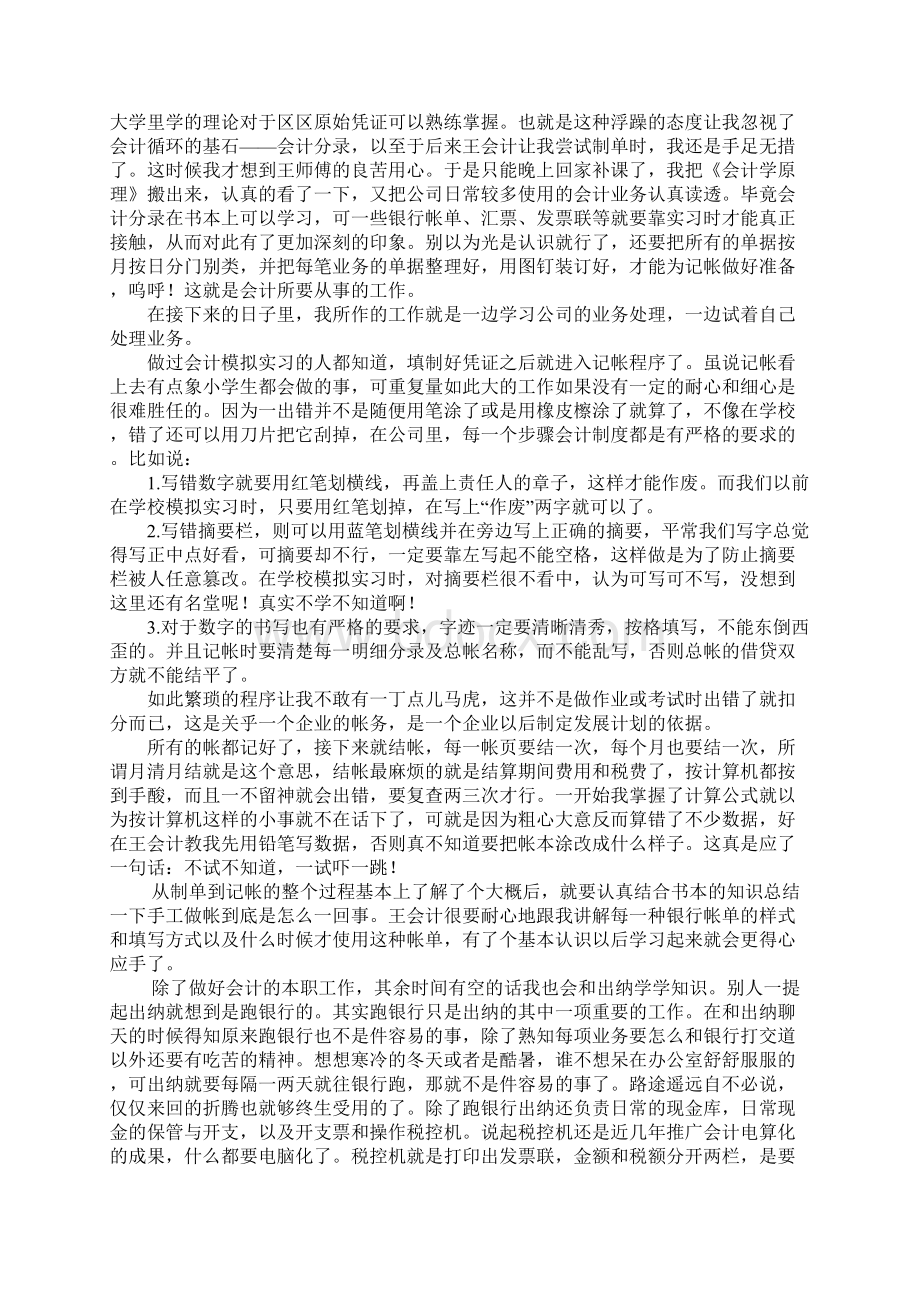 大学生会计毕业实习报告.docx_第3页