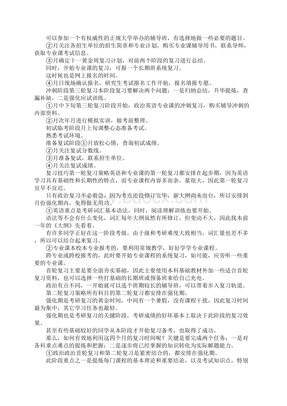 大四学生的考研计划.docx_第2页