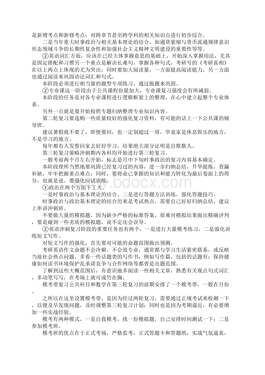 大四学生的考研计划.docx_第3页