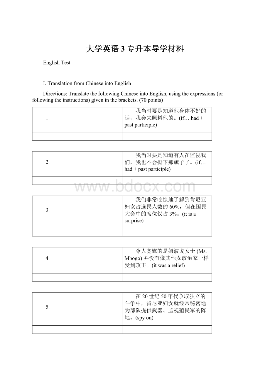 大学英语3专升本导学材料.docx