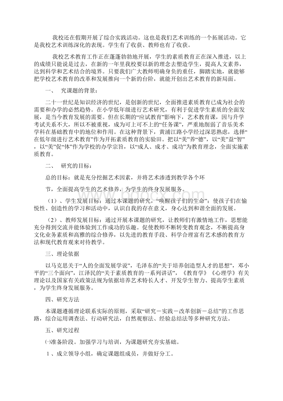 农村乡镇小学艺术教育工作计划总结文档格式.docx_第2页