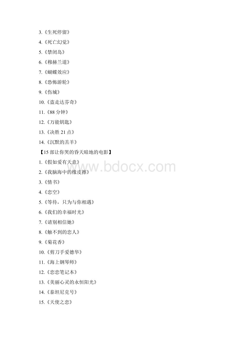 各类顶尖电影全集.docx_第2页