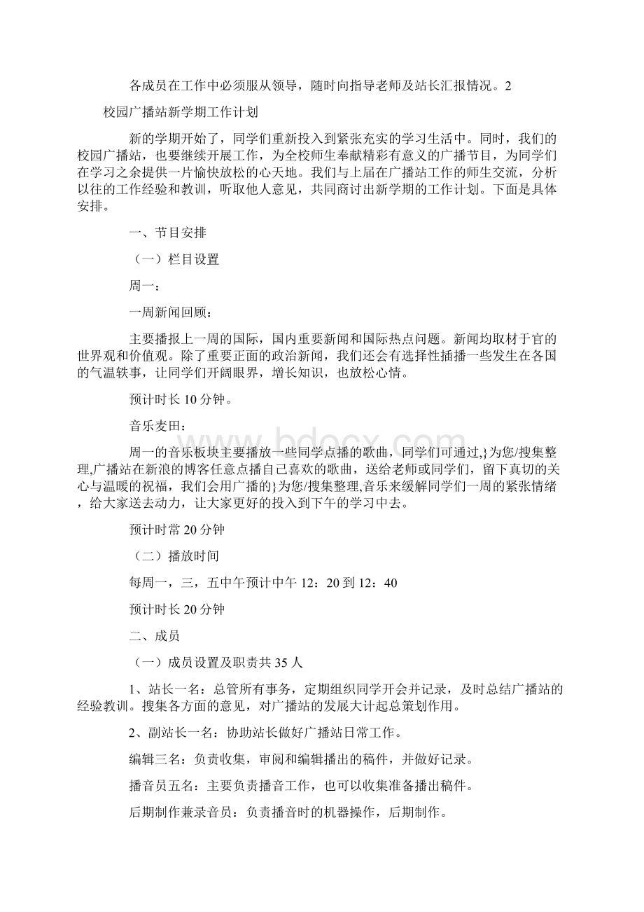 广播站工作计划范文4篇文档格式.docx_第3页