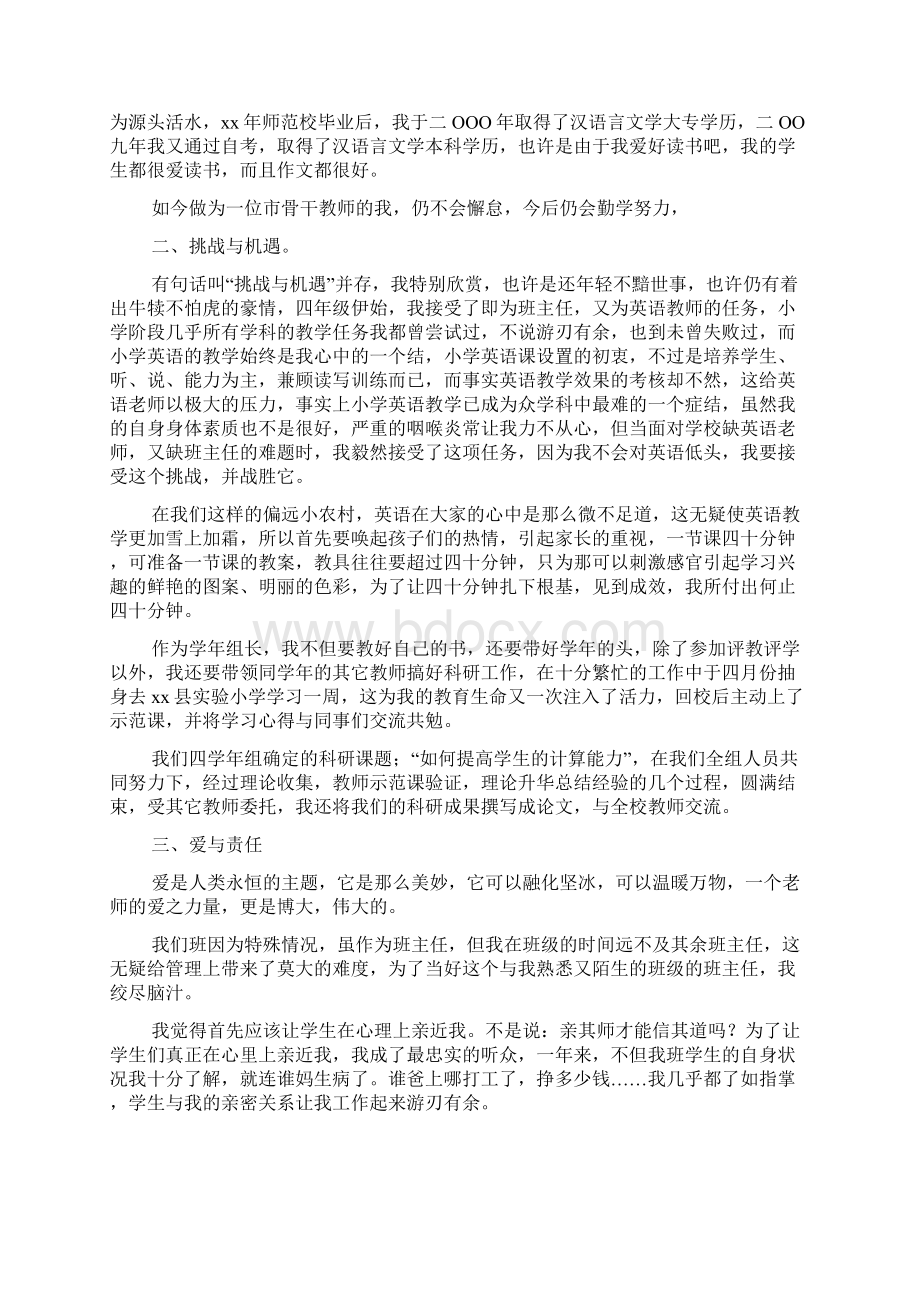 员工转正个人工作总结Word格式文档下载.docx_第3页