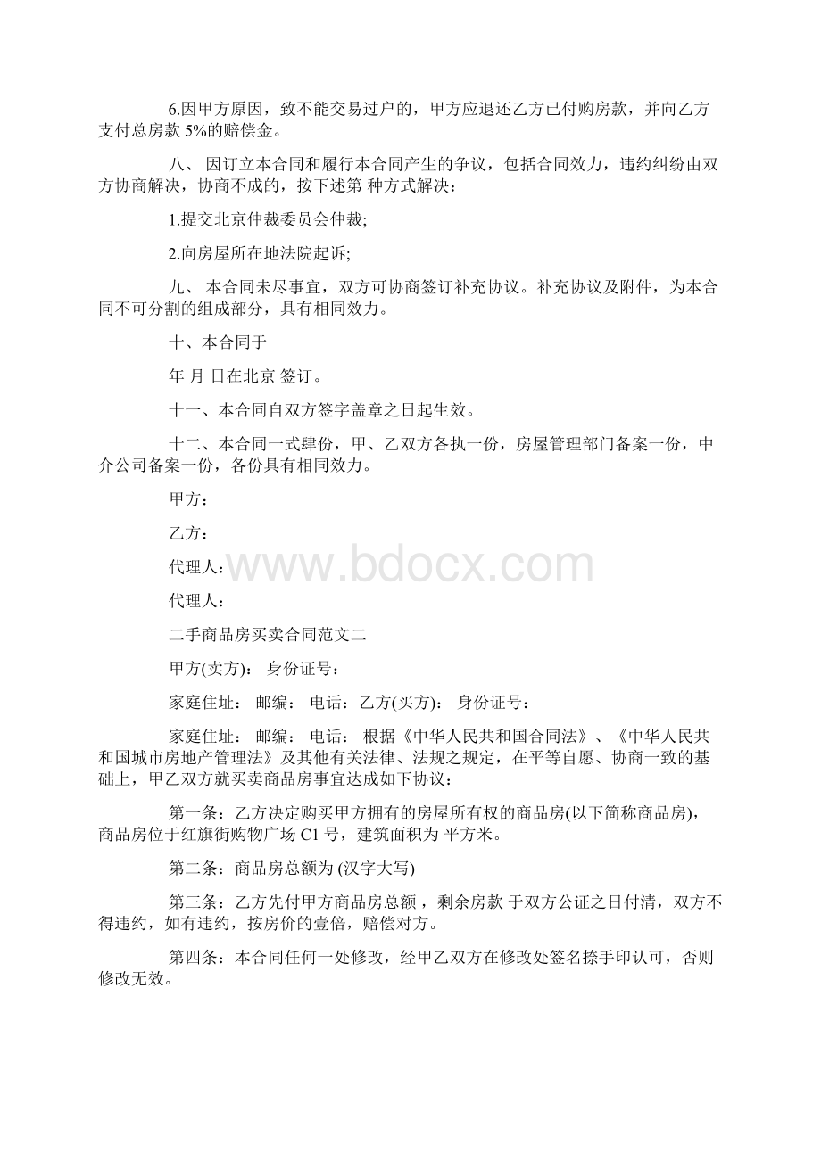 二手商品房买卖合同格式.docx_第3页