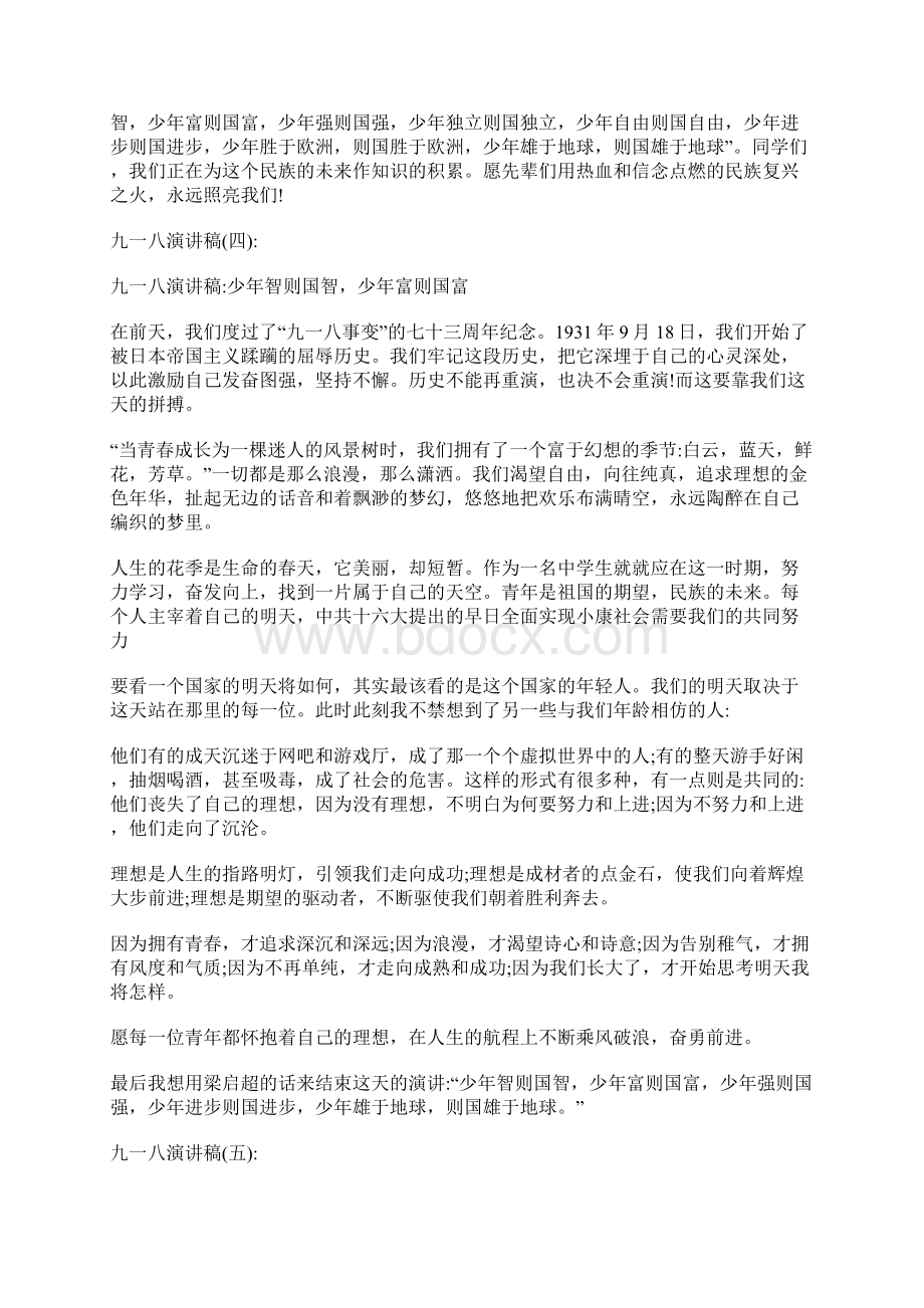 九一八国旗下演讲稿十篇.docx_第3页