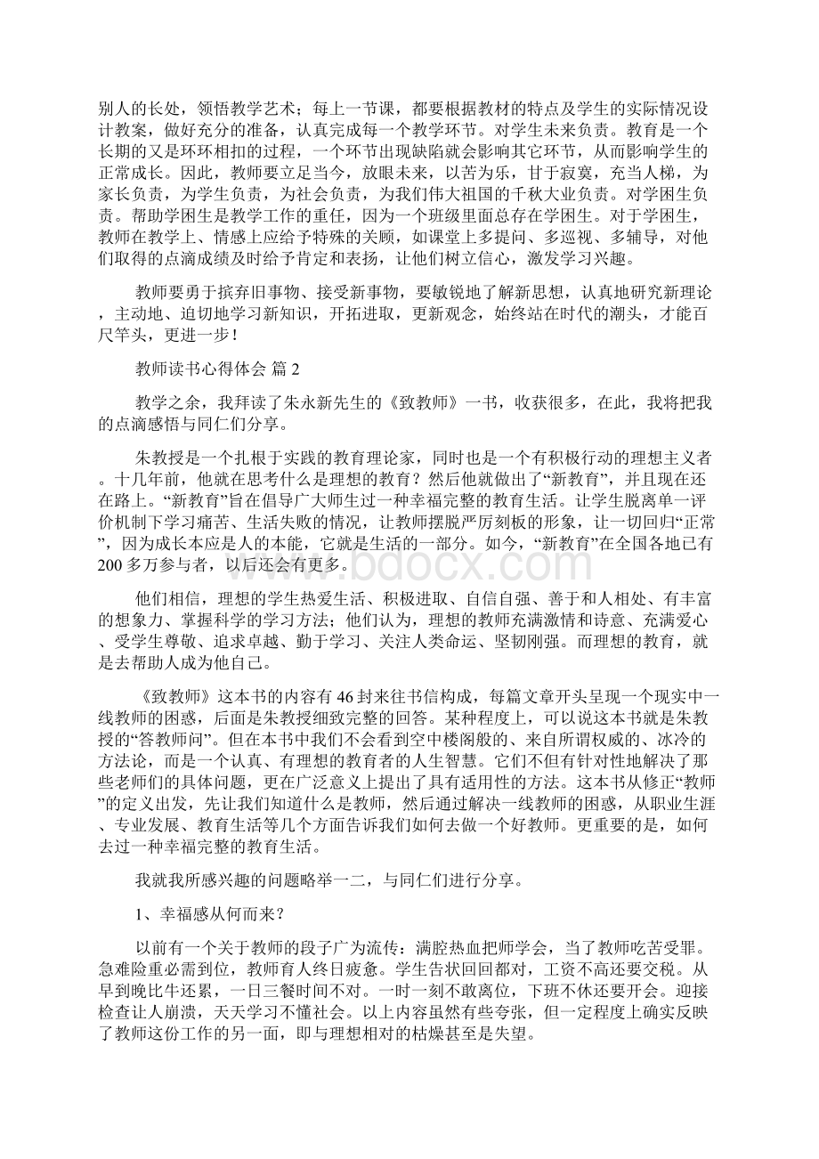 关于教师读书心得体会范文七篇.docx_第2页