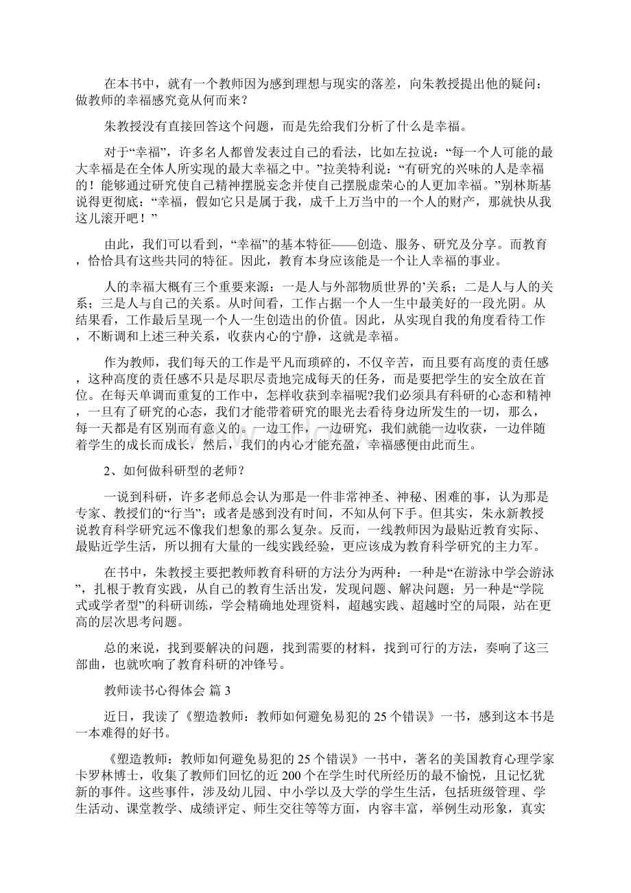 关于教师读书心得体会范文七篇.docx_第3页