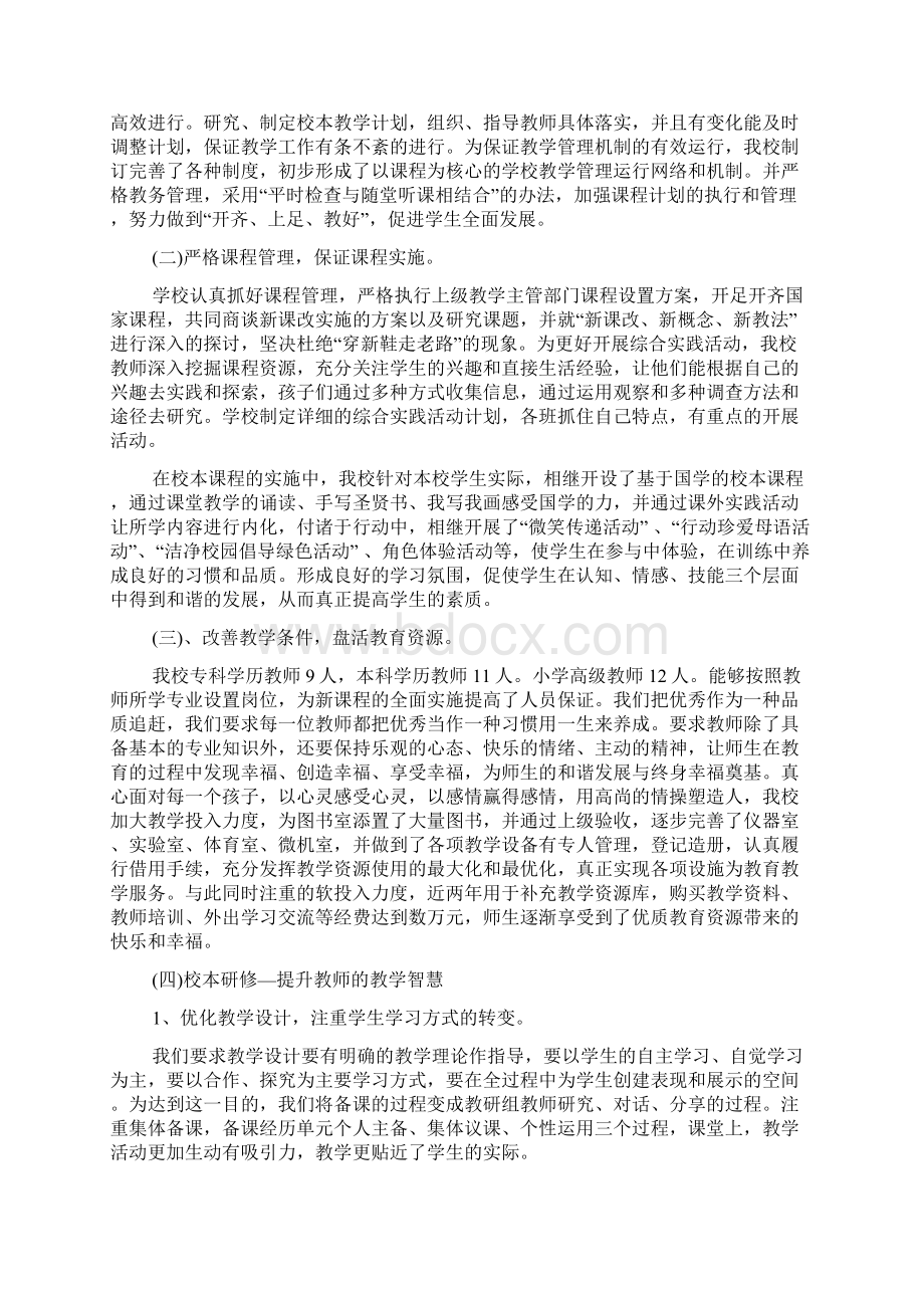 教学评估工作汇报材料Word格式文档下载.docx_第2页