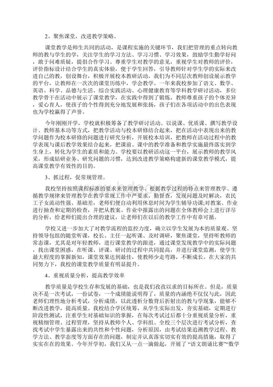 教学评估工作汇报材料Word格式文档下载.docx_第3页