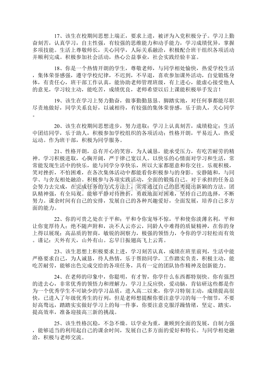 班主任评语及推荐意见.docx_第3页