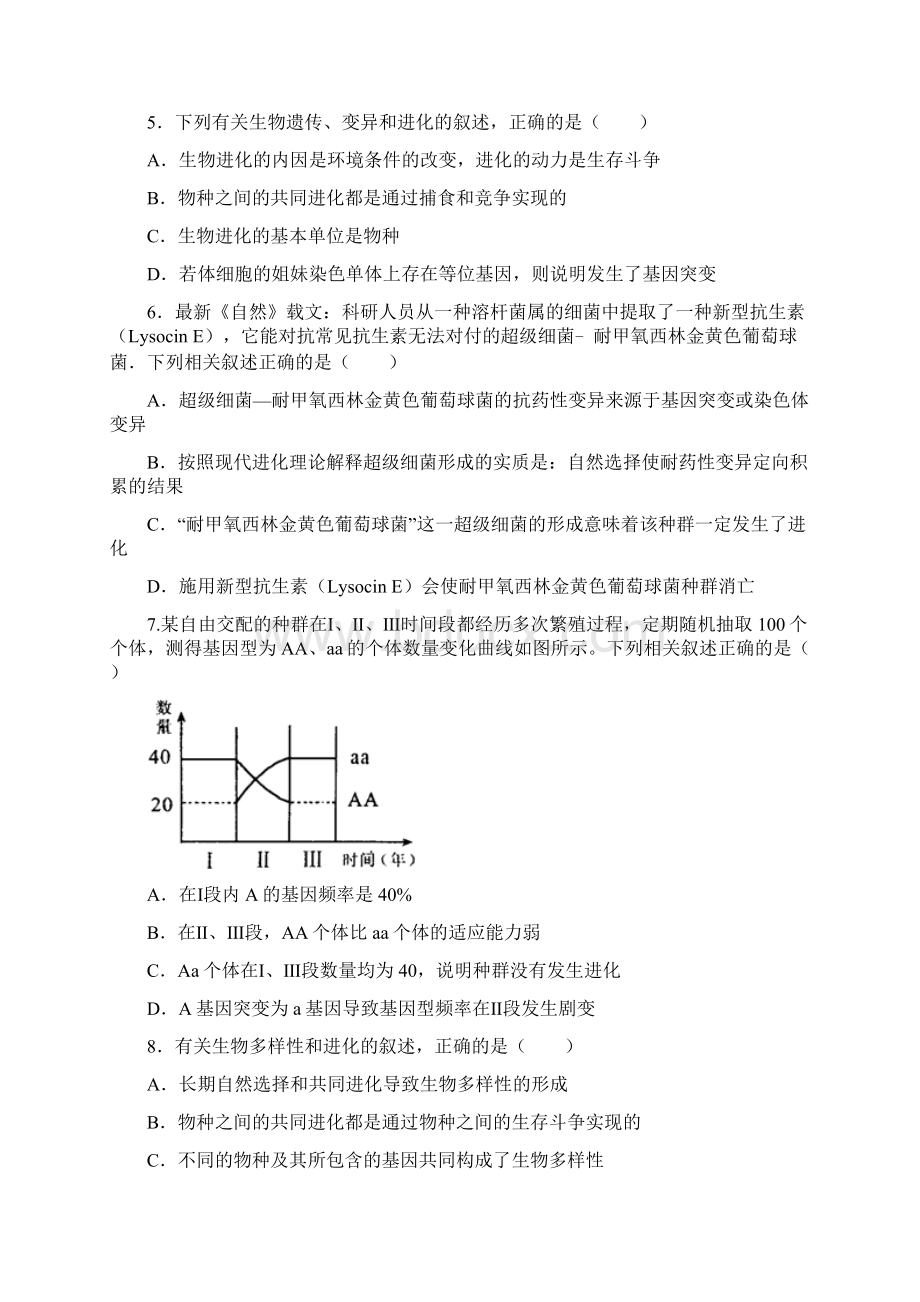 广东省佛山一中学年高二上学期期中考试 生物选考 Word版含答案Word文档下载推荐.docx_第2页