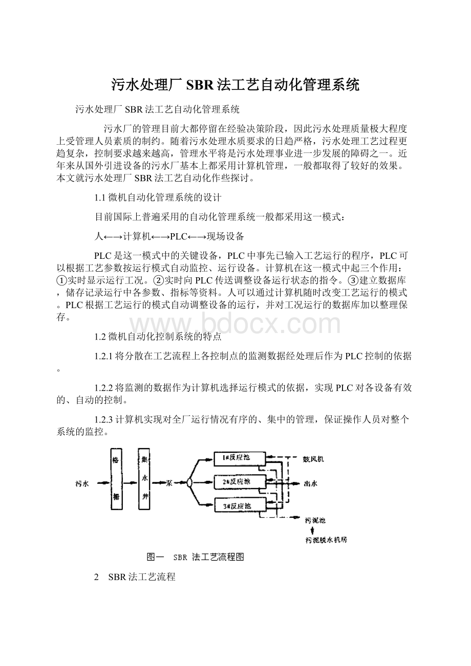 污水处理厂SBR法工艺自动化管理系统Word格式文档下载.docx