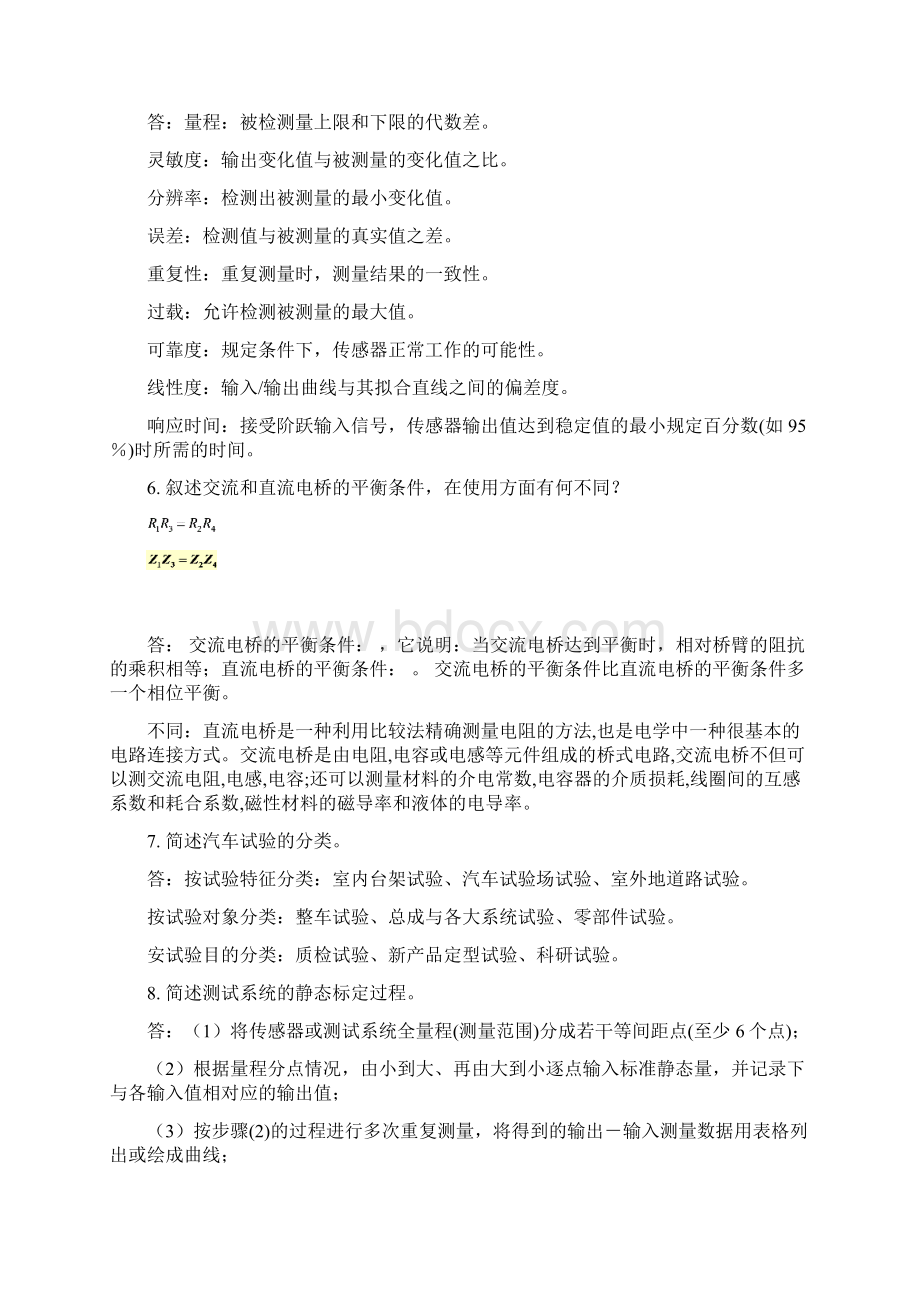 汽车试验学总复习题.docx_第2页