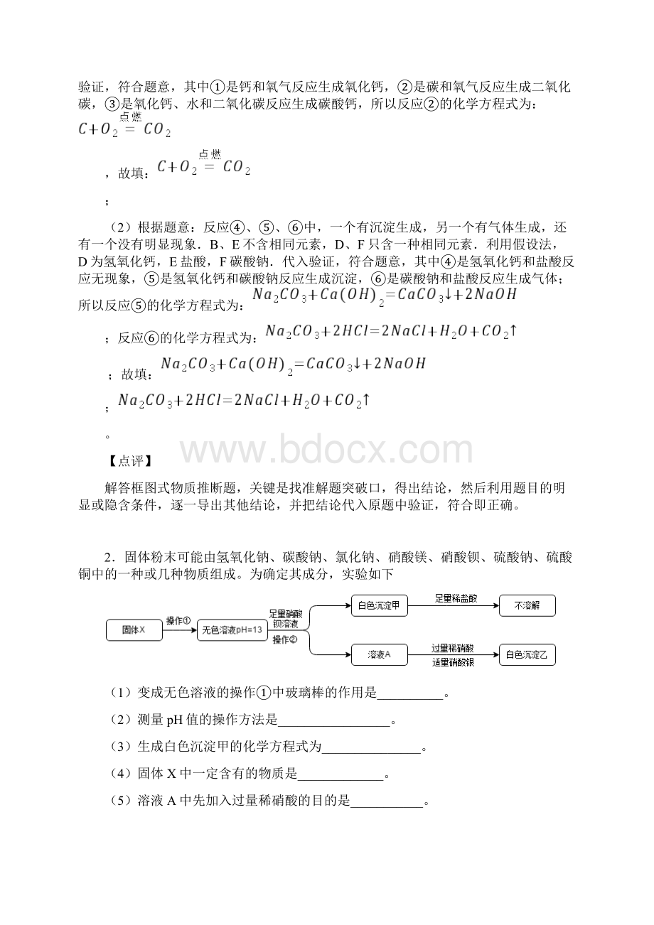 中考化学推断题80题专题训练含答案1.docx_第2页