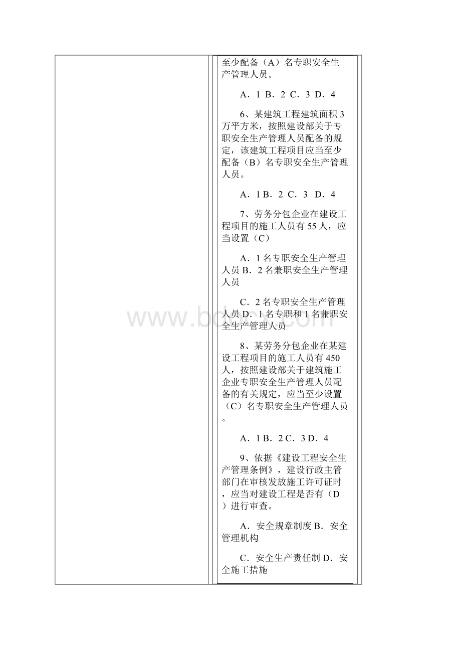 A类安全员试题.docx_第2页